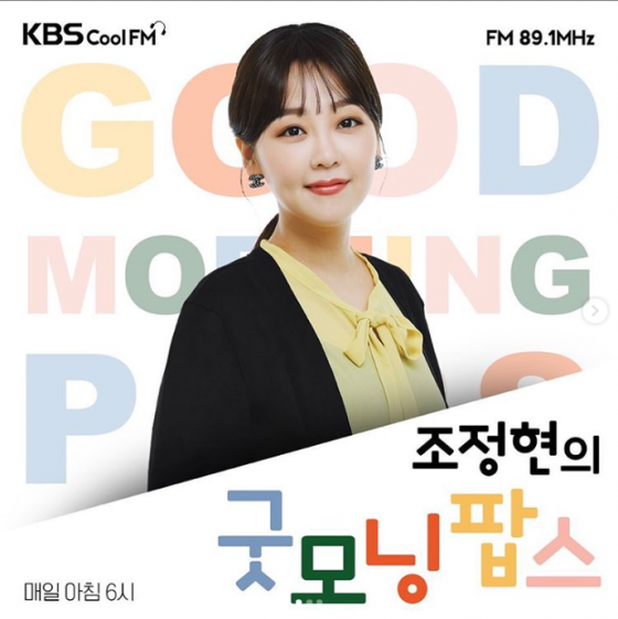 /사진=KBS Cool FM '조정현의 굿모닝팝스'