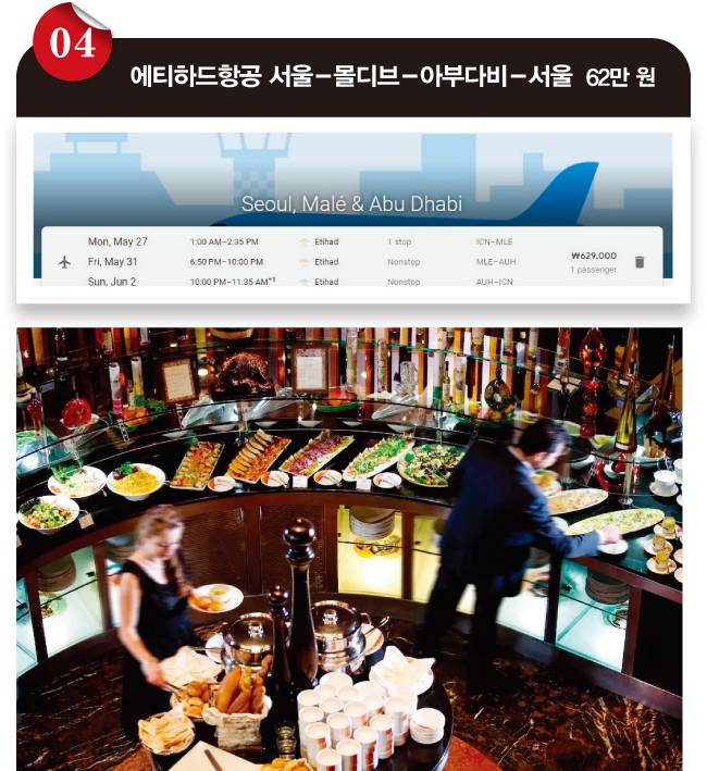 에티하드항공은 인터컨티넨탈 아부다비 2박(조식포함)을 무료로 제공한다. [구글플라이트]