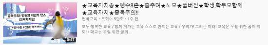 교육감협의회는 해당 동영상의 제목을 수정했지만, 유튜브와 구글에서 '노모 풀버전'을 검색하면 여전히 같은 동영상이 노출된다. 제목이 완벽하게 수정되지 않은 것이다.