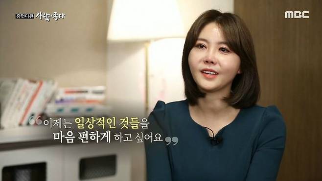 (사진=MBC '휴먼다큐 사람이 좋다' 방송화면 캡처)