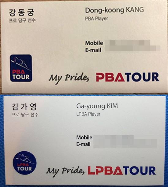 강동궁과 김가영의 프로당구선수 명함. 프로당구협회(PBA)는 선수들이 신청하면 명함을 제작해준다.(사진제공=강동궁, 김가영)