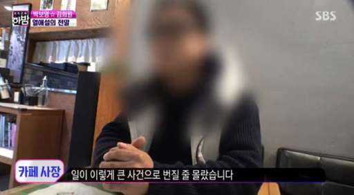 박보영이 방문했던 경북 영덕의 한 카페 주인이 8일 방송된 SBS ‘본격연예 한밤’에 공개된 인터뷰에서 “박보영에 사과드린다”고 밝혔다. SBS ‘본격연예 한밤’ 캡처