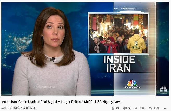 2016년 1월 보도된 미국 NBC 뉴스 영상 중 한 이란 시민이 한국 선거용 점퍼를 입고 지나가는 모습이 포착됐다. NBC 유튜브 캡처