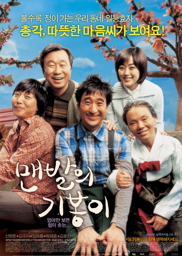 ‘맨발의 기봉이’