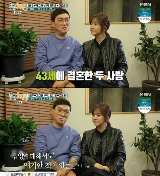 고명환 임지은 결혼 / 사진=MBN 캡처