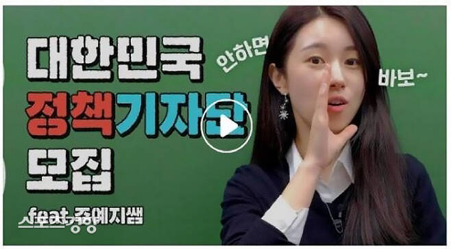 주예지씨가 출연하는 기관 홍보 영상은 누리꾼들의 항의에 삭제됐다. 정책브리핑 기자단 페이스북