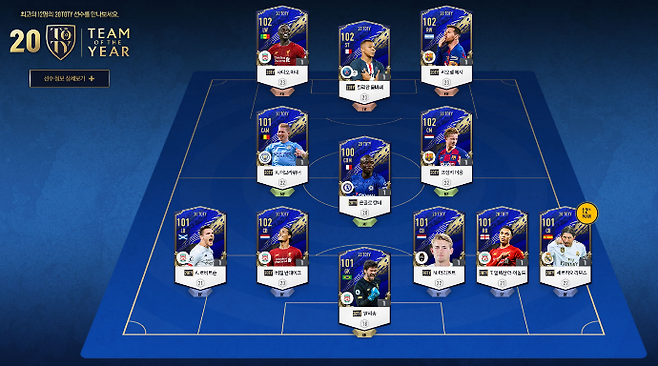 20 TOTY 이미지