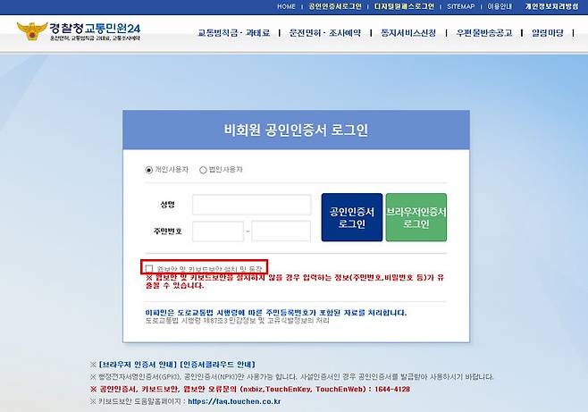 웹보안 및 키보드보안 설치 및 동작에 체크하면 각종 보안 프로그램을 설치한다. 필수사항은 아니다