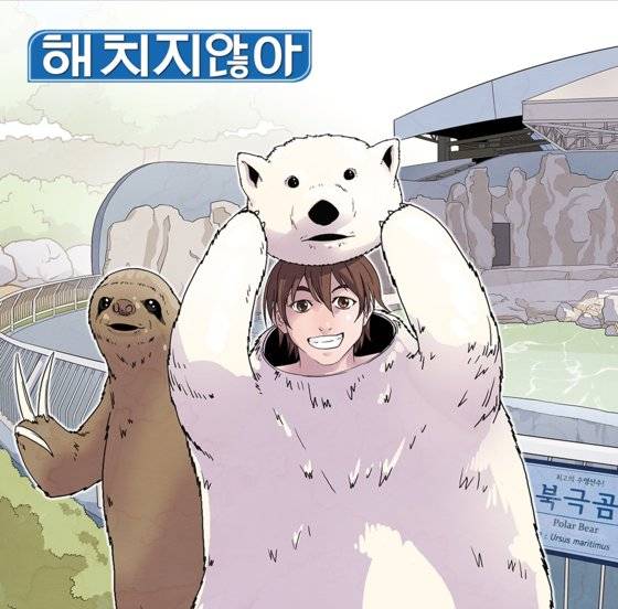 다음웹툰이 동명 영화 개봉을 맞아 9년 만에 웹툰 ‘해치지않아’를 재연재한다. PC로 웹툰을 보던 2011년과 달리 모바일 기기 감상이 많아진 시대흐름에 발맞춰, 원작 웹툰을 전 회차 재편집한 리마스터링 버전이다. [사진 다음웹툰]