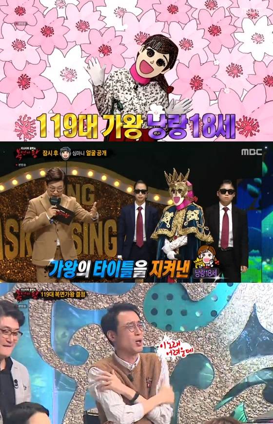 /사진=MBC '복면가왕' 캡처 (낭랑 18세)