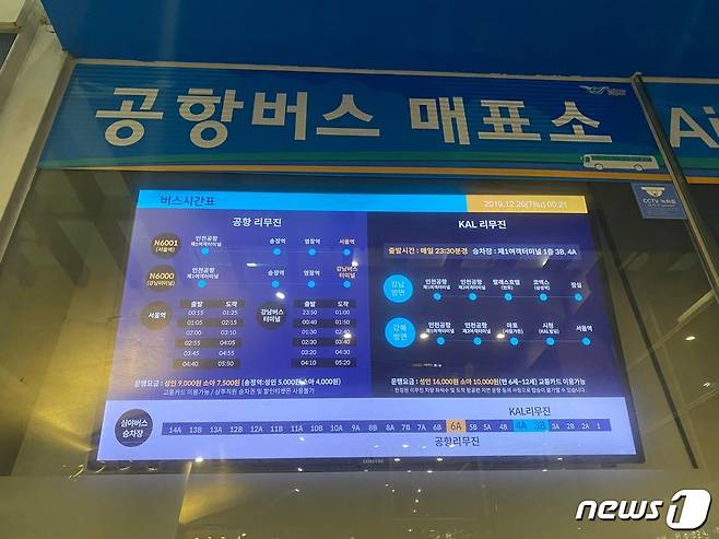 자정 이후 운영되지 않은 공항버스 매표소 © 뉴스1
