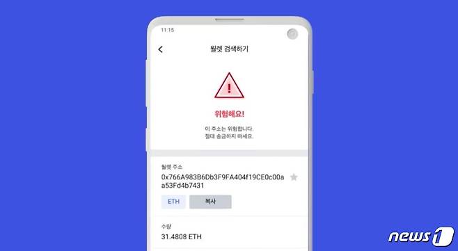 블록체인 기반 보안 애플리케이션(디앱) 센티넬프로토콜 이용화면 © 뉴스1
