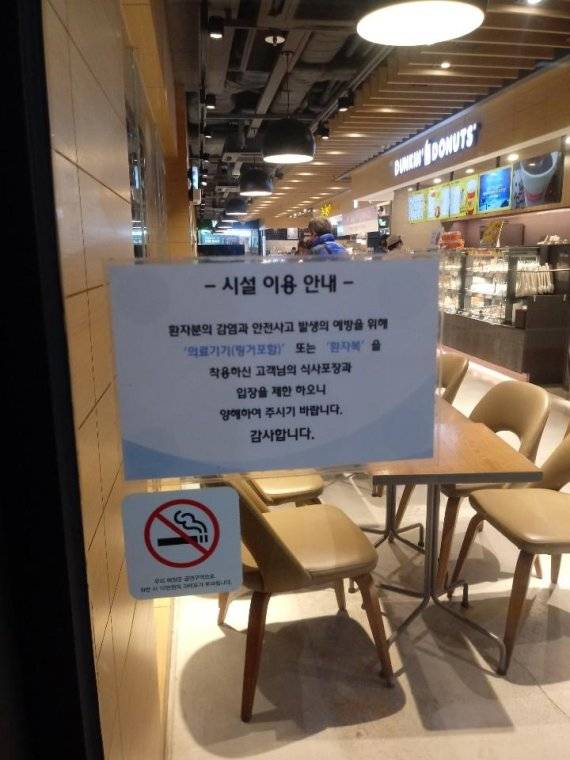 길병원 지하 1층에 위치한 던킨도너츠 매장 앞에 감염을 이유로 의료기기와 환자복을 제한한다는 공지가 내걸려 있는 모습. 간호사 근무복을 이와 별도로 보는 것이 합당한지 논란이 예상된다. 독자제보.