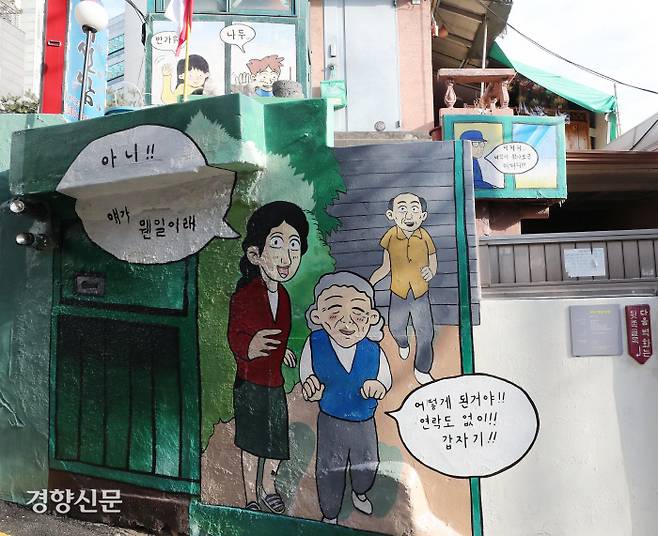 서울 성동구 강풀 만화거리 / 김정근 선임기자