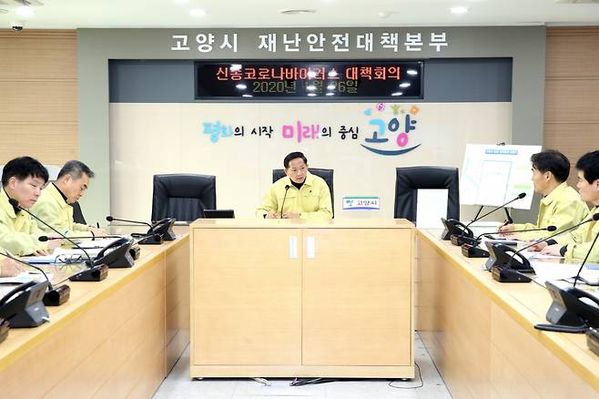 고양시 '재난안전대책본부' 회의 장면. / 사진제공=고양시
