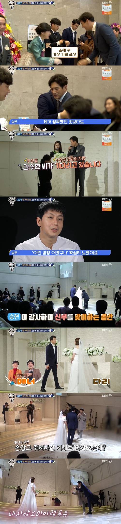 김승현 결혼식 풀스토리 사진=KBS2 예능프로그램 ‘살림하는 남자들 시즌2’ 캡처