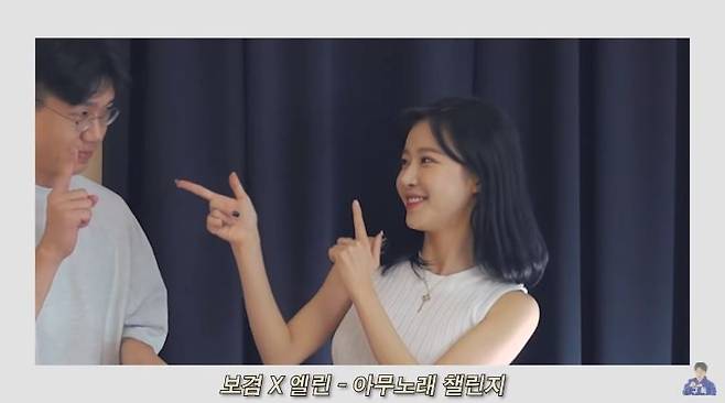 ▲ 엘린이 BJ보겸과 함께 '아무노래' 챌린지에 동참했다. 유튜브 채널 보겸TV 캡처