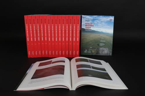 '카자흐스탄 제티수 지역의 고분문화' 보고서 [국립문화재연구소 제공]