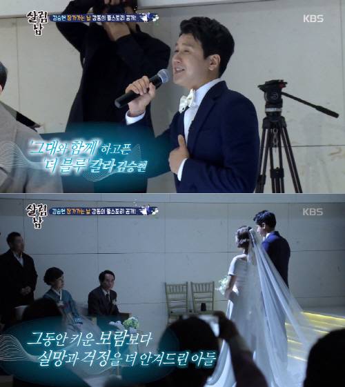 [사진 출처 = KBS2 '살림하는 남자들 시즌2' 방송 캡처]