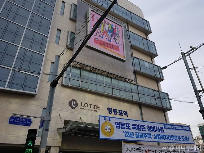 영등포역 앞에 쪽방촌 재개발을 축하하는 플래카드가 붙어 있다. /사진=유엄식 기자