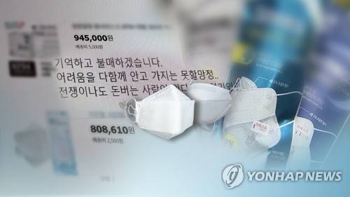 치솟는 마스크•소독제 가격…폭리 상술 기승 (CG) [연합뉴스TV 제공.재판매 및 DB 금지]