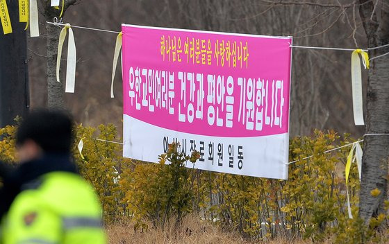 우한 폐렴(신종 코로나바이러스 감염증) 확산으로 중국에서 2차로 귀국한 교민과 유학생들이 1일 수용시설인 충남 아산 경찰인재개발원에 도착한 가운데, 교민들을 응원하는 현수막이 곳곳에 걸려있다.[김성태]