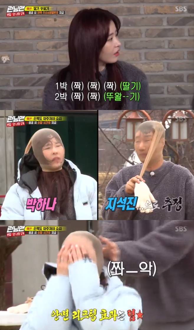 SBS 런닝맨, 박하나