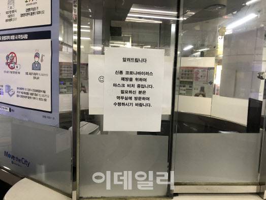 서울 지하철 2호선 서울대입구역 안내부스에 역무실(고객상담실)을 방문해 마스크를 수령해달라는 내용의 안내문이 부착돼 있다.(사진=양지윤 기자)