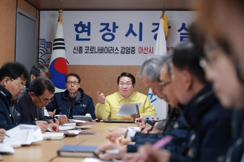 대책회의 하는 오세현 아산시장 [아산시 제공. 재판매 및 DB 금지]