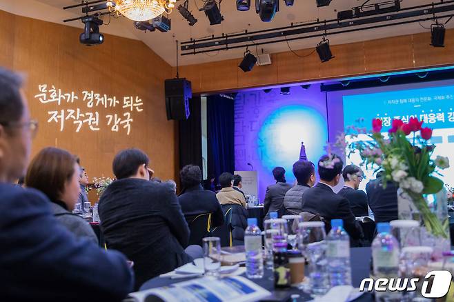 '저작권 비전 2030 - 문화가 경제가 되는 저작권 강국'© 뉴스1