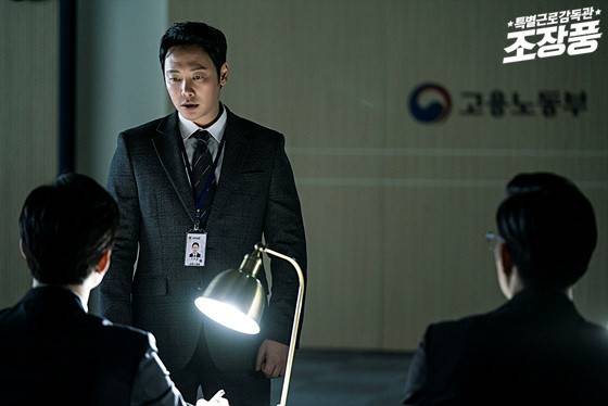 문화방송 드라마 <특별근로감독관 조장풍> 스틸컷