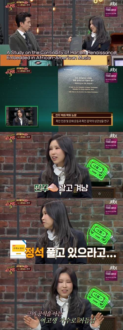 진주 JYP 1호가수 박진영 인연 사진=JTBC 예능프로그램 ‘투유 프로젝트 – 슈가맨3’ 캡처