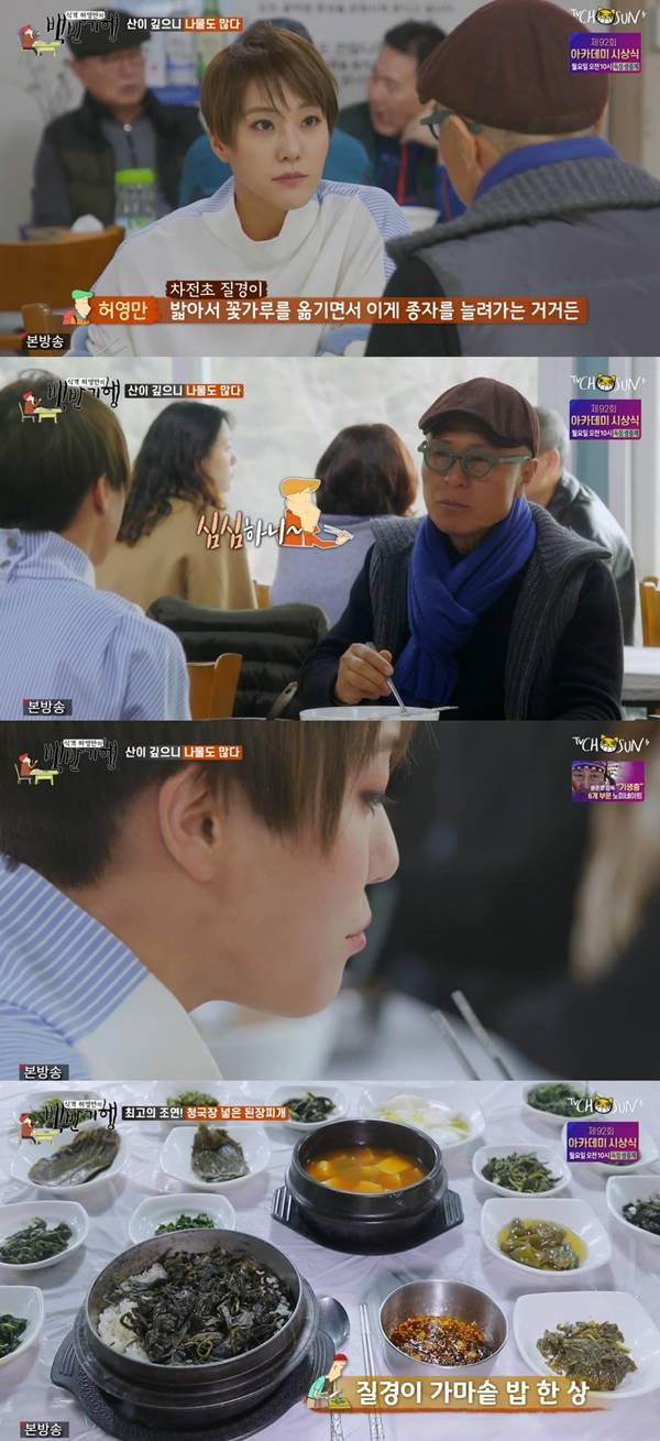 허보리 / 사진=TV조선 식객 허영만의 백반 기행