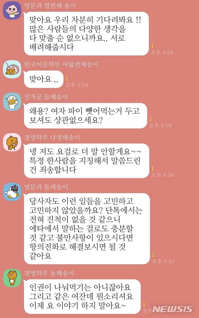 [서울=뉴시스] 숙명여대 2020학년도 신입학전형에 최종 합격한 신입생들이 카카오톡 익명 단체 대화방에서 성전환(남→여) 수술을 받은 뒤 입학을 앞두고 있는 트랜스젠더 A(22)씨의 입학 문제에 대해 찬반 논쟁을 하고 있다. 이 방에는 당사자인 A씨도 들어가 있었던 것으로 확인됐다. 2020.02.05. (사진 = 숙명여대 신입생 카카오톡 단체 대화방 갈무리)