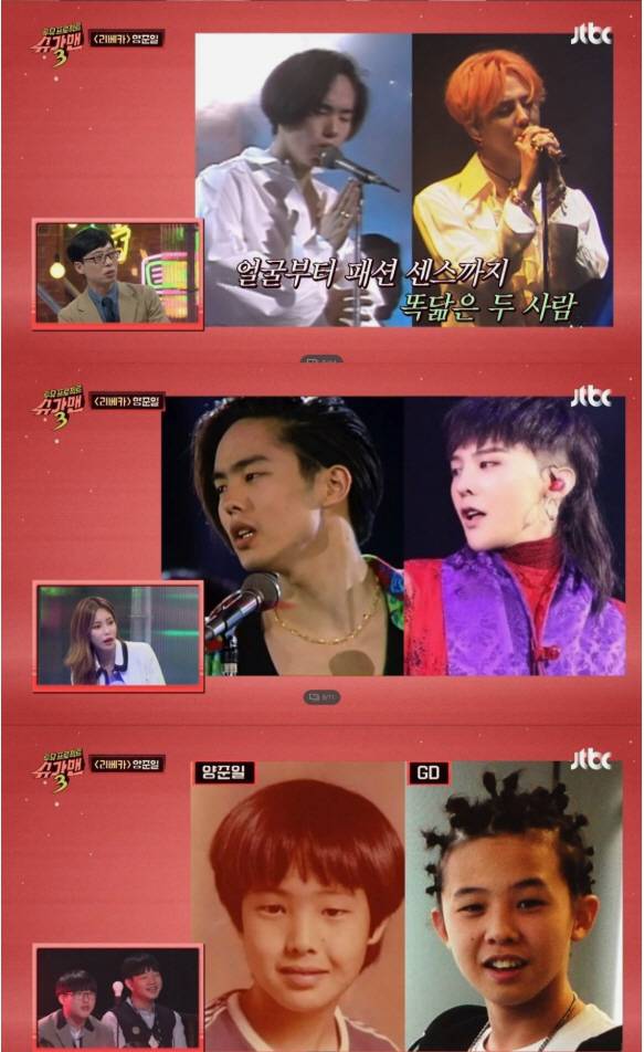 양준일과 지드래곤을 비교한 모습. /사진=JTBC‘투유 프로젝트: 슈가맨’캡쳐