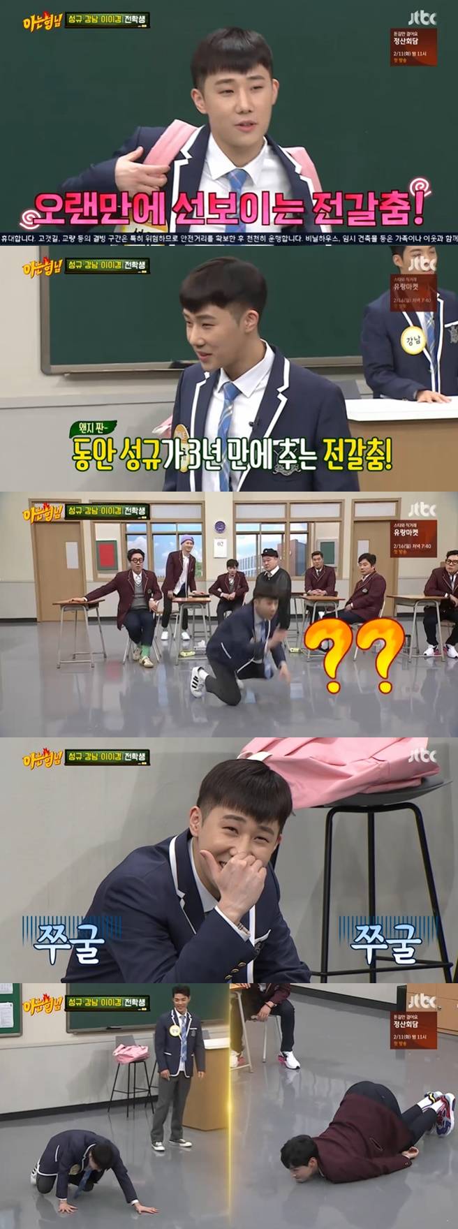 /사진=JTBC '아는형님' 방송화면 캡처