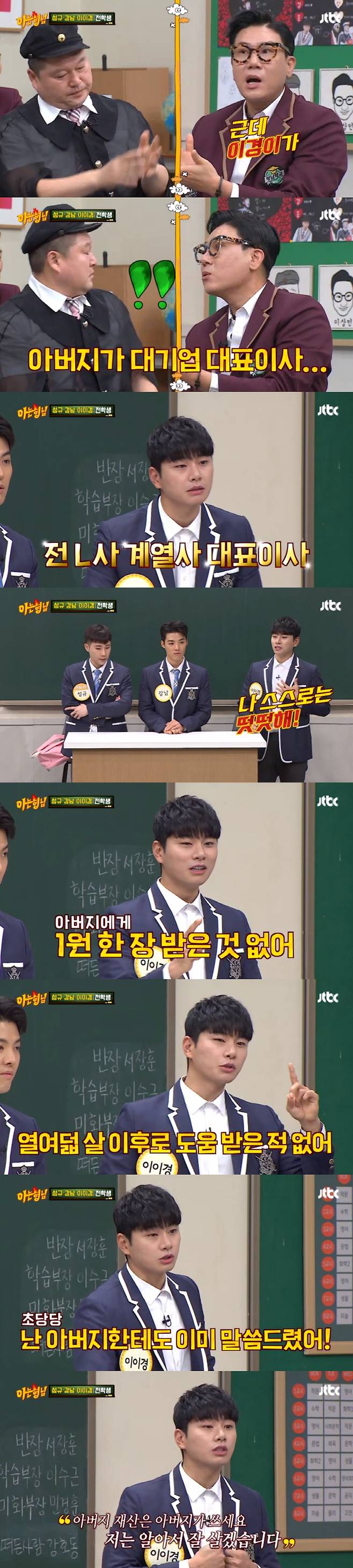 ‘아는 형님’. JTBC 제공