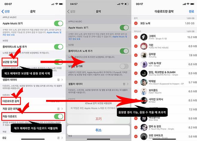 선택에 따라 음원별 혹은 음원 전체를 정리할 수 있다. 자동 다운로드를 해제하면 플레이리스트 추가 시 음원을 내려 받지 않는다.