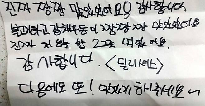 ⓒ연합뉴스전주시가실시하는 ‘엄마의밥상’ 도시락을배달받은 한아이가 감사의글을 남겼다.