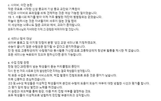 사진=이지영 강사 블로그 캡처© 뉴스1