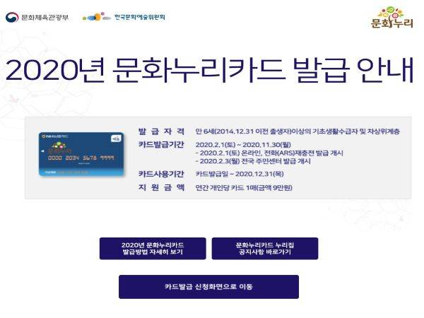 2020년 문화누리카드 시작 화면이 바뀌어있다.(출처=문화누리카드 홈페이지)