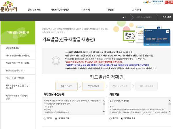 바로 이동한 페이지에서 이번 연도 카드의 발급, 재충전, 재발급을 진행하게 된다.(출처=문화누리카드 홈페이지)