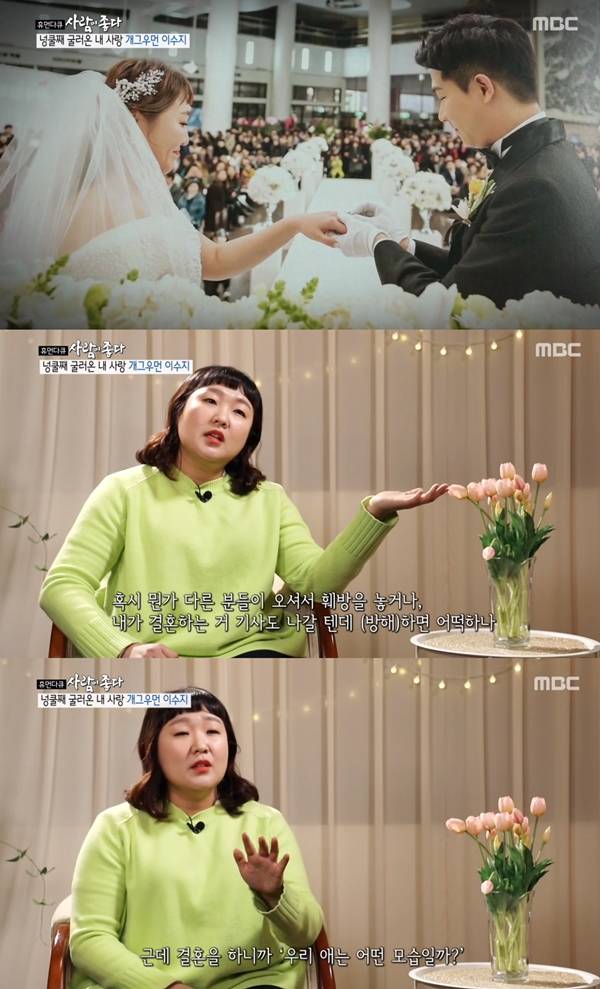 이수지 / 사진=MBC 휴먼다큐-사람이 좋다