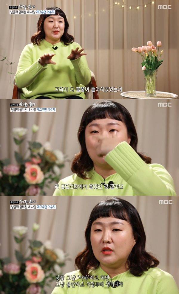 이수지 / 사진=MBC 휴먼다큐-사람이 좋다