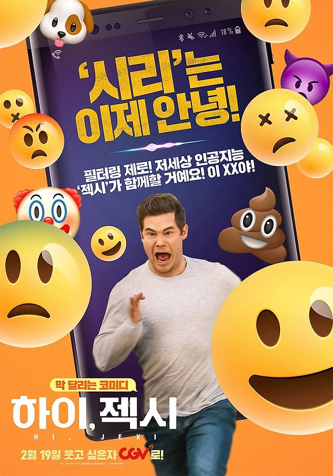 영화 '하이, 젝시' 메인 포스터 (그린나래미디어㈜ 제공)