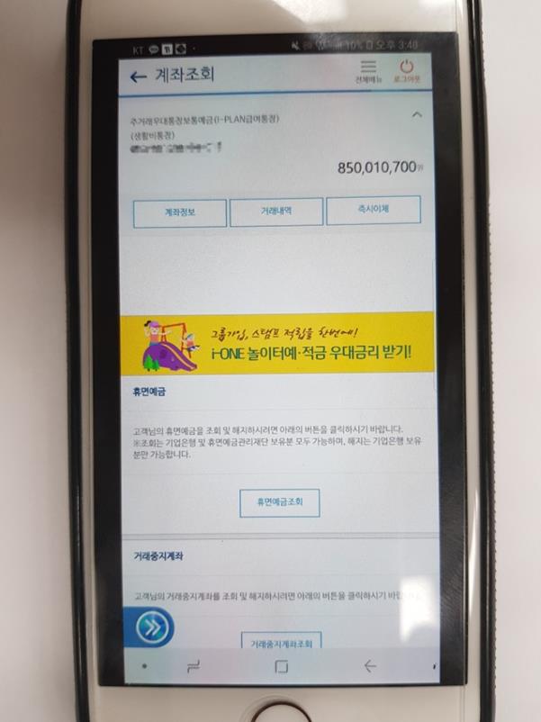 B씨가 피해자들을 안심시키기 위해 포토샵으로 숫자 ‘0’를 덧붙여 조작한 통장 잔고 이미지. 서울 양천경찰서 제공