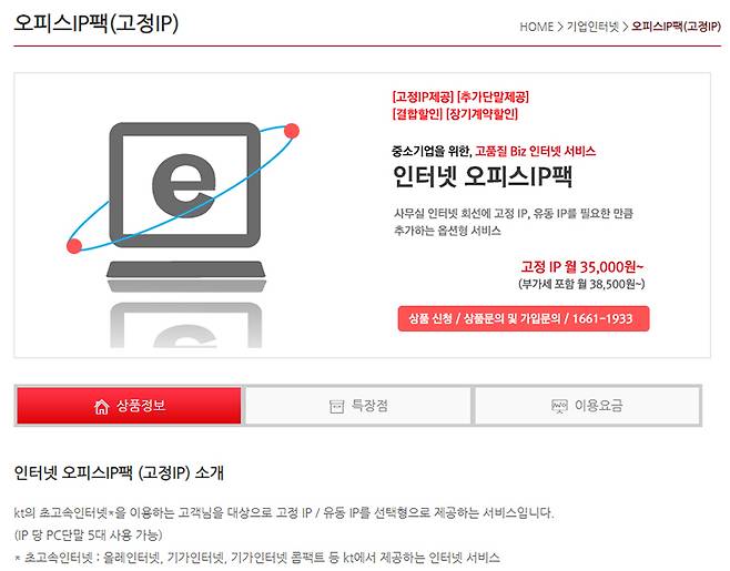 고정 IP가 필요한 환경을 위해 별도 부가세를 받고 고정 IP를 판매한다.