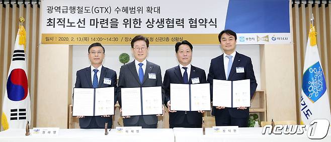 경기도와 부천·김포·하남시는 13일 경기도청 상황실에서 이재명 경기도지사와 장덕천 부천시장, 정하영 김포시장, 김상호 하남시장 등이 참석한 가운데 광역급행철도(GTX) 서부권 수혜범위 확대를 위한 상생 협력 업무협약을 체결했다.(경기도 제공) © 뉴스1