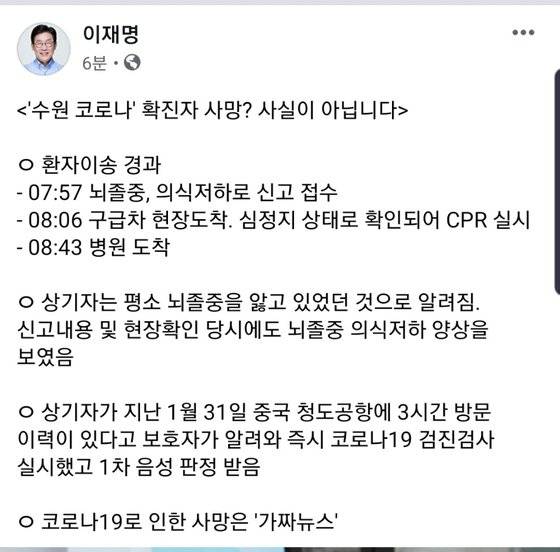 경기 수원시에서 신종 코로나로 사망자가 발생했다는 뉴스는 거짓이라는 것을 알리는 SNS 게시물 [페이스북 화면 캡처]
