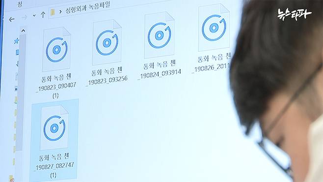 ▲뉴스타파는 A성형외과 김 모 원장과 간호조무사 신 모 씨가 지난해 8월 26일과 27일 사이에 나눈 대화내용이 들어 있는 통화녹음 파일 3개를 입수했다.